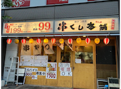 串くし本舗 加古川店: ゆうさんの2026年05月10日の1枚目の投稿写真