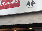 房家 ホルモン館 上野六丁目店: たつやさんの2025年03月06日の1枚目の投稿写真