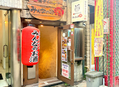みんなのお酒 天文館東千石店: 鍋さんさんの2026年09月06日の1枚目の投稿写真