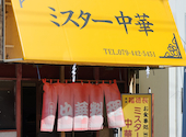 ミスター中華荒井店の口コミ画像1