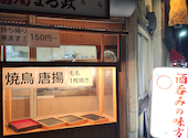 酒場まる政: たきぞうさんの2026年10月03日の1枚目の投稿写真