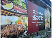 ステーキのあさくま 越谷店: みつるさんの2025年11月01日の2枚目の投稿写真