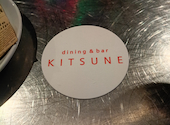 dining & bar KITSUNE キツネ 渋谷: かっちゃんさんの2026年08月17日の3枚目の投稿写真