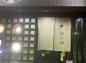 個室居酒屋 味の城: はまさんの2024年12月03日の1枚目の投稿写真