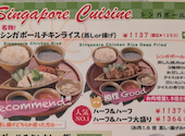シンガポール海南鶏飯 汐留シティセンター店: タケさんの2026年09月02日の1枚目の投稿写真