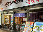 個室居酒屋 海鮮料理 さかなや道場 別府駅東口店: みっきーさんの2026年03月の1枚目の投稿写真