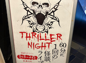 スリラーナイト 歌舞伎町店: みはさんの2025年06月10日の2枚目の投稿写真