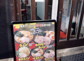横浜家系ラーメン　天神家　千住店: Rさんさんの2026年02月の1枚目の投稿写真