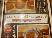 ひつまぶしの中庄 四日市店: ゆみさんの2026年03月18日の2枚目の投稿写真