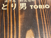 とり男 TORIO 薬院渡辺通り: いけさんの2025年11月29日の1枚目の投稿写真