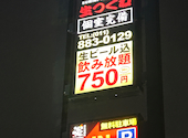 炭火居酒屋 炎 清田店: じょうさんの2026年03月30日の1枚目の投稿写真