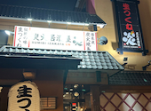 炭火居酒屋 炎 清田店: じょうさんの2026年03月30日の2枚目の投稿写真