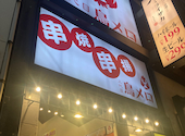 三代目鳥メロ 福山店: ナオさんの2026年05月31日の1枚目の投稿写真