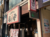 安安 武蔵小杉店 七輪焼肉: いっしーさんの2026年04月13日の1枚目の投稿写真