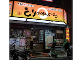 とりのねぐら 阪急茨木店: sutarouさんの2026年09月02日の1枚目の投稿写真