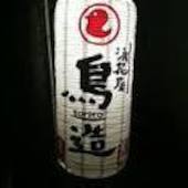 鳥造 千葉富士見店: 寅さんさんの2017年01月18日の1枚目の投稿写真