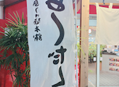 ばくだん屋 松川町店: あんちゃん58さんの2026年09月30日の1枚目の投稿写真