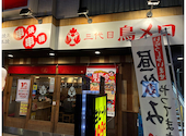 三代目鳥メロ 西鉄久留米一番街店: よしさんの2026年10月08日の1枚目の投稿写真