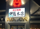 津島　甲羅本店: まさくんさんの2022年10月の1枚目の投稿写真