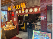 黄金の華 亀戸店: take phooさんの2026年04月02日の1枚目の投稿写真