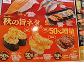 かっぱ寿司 大和下和田店: あんみつさんの2026年09月10日の1枚目の投稿写真
