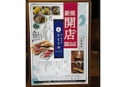 鮨と酒日和 ととうお新丸の内センタービル店: 達人くんさんの2025年12月29日の2枚目の投稿写真