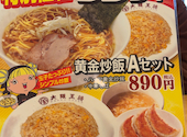 大阪王将 枚方公園前店: ももさんの2026年04月14日の1枚目の投稿写真
