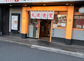 大衆食堂 定食のまる大 東船橋店: こりすさんの2026年06月21日の1枚目の投稿写真