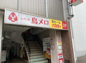 三代目鳥メロ 伊勢原駅南口店: くまちゃんさんの2026年03月04日の1枚目の投稿写真