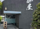 焼肉 日進竹の山 鉢屋: さんぺいさんの2026年09月02日の3枚目の投稿写真
