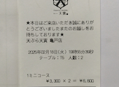 天ぷら 天寅 カメイドクロック店: GC10さんの2025年02月の1枚目の投稿写真