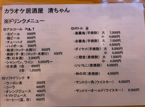 カラオケ居酒屋清ちゃん: MMMさんの2026年03月10日の1枚目の投稿写真