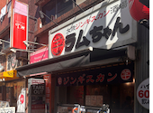 大衆ジンギスカン酒場 ラムちゃん 亀戸店: 雪菜さんの2026年10月11日の2枚目の投稿写真