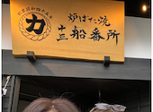 力丸 炉ばた焼 十三 船番所: ちぃちゃんさんの2026年05月07日の1枚目の投稿写真