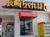 リンガーハット 愛知尾張旭店: はなはなさんの2026年03月21日の2枚目の投稿写真