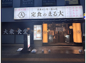 大衆食堂 定食のまる大 静岡北口店: かおるんさんの2026年09月04日の1枚目の投稿写真