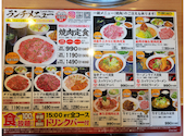 炭火焼肉 牛繁 府中住吉町店: tableboardさんの2026年03月31日の1枚目の投稿写真