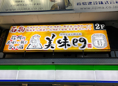 美味門 うまいもん 長野駅前店: たーちゃんさんの2026年07月01日の1枚目の投稿写真