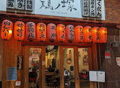 焼き鳥　居酒屋　鶏ノ塚　（竹ノ塚駅）: ゆうさんの2024年11月の1枚目の投稿写真